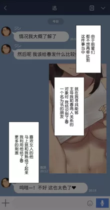 彼女は頭のネジが抜けてる, 中文