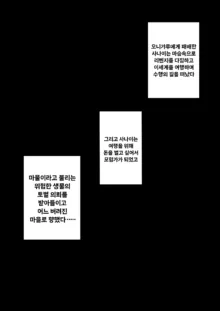 지구 최강의 격투가, 나보다 강한 놈을 찾으러 이세계로 건너갔지만 오니갸루에게 패배하고 굴욕의 쇼타 취급을 당하고 마는 이야기, 한국어