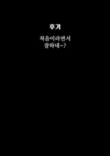 지구 최강의 격투가, 나보다 강한 놈을 찾으러 이세계로 건너갔지만 오니갸루에게 패배하고 굴욕의 쇼타 취급을 당하고 마는 이야기, 한국어