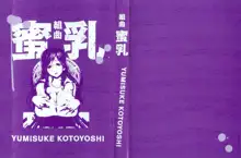 Kumikyoku Mitsunyuu - Mammosus Vacca Narratio (decensored), English