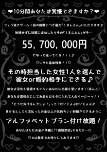 フェラチオ10分耐えたら君の勝ち～飴と鞭～, 日本語