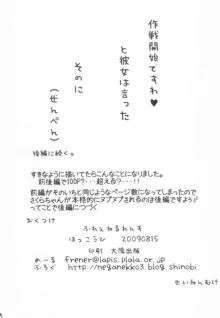 作戦開始ですわ・と彼女は言ったそのに, 日本語