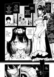 Maid-san no Naka ga Ippai ni Naru made Renzoku Shasei Ecchi | 메이드씨의 안이 가득 찰 때까지 연속사정♥ 엣치, 한국어