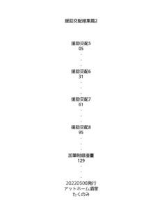 援助交配総集編 1-2(1-8) + 援助交配9-13, 中文