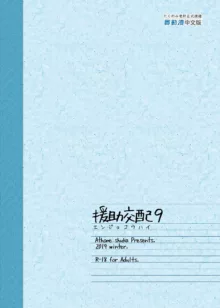 援助交配総集編 1-2(1-8) + 援助交配9-13, 中文