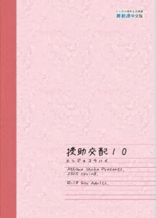 援助交配総集編 1-2(1-8) + 援助交配9-13, 中文