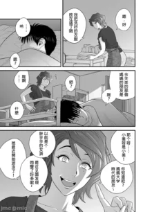 母が友カノになったので 1-3, 中文