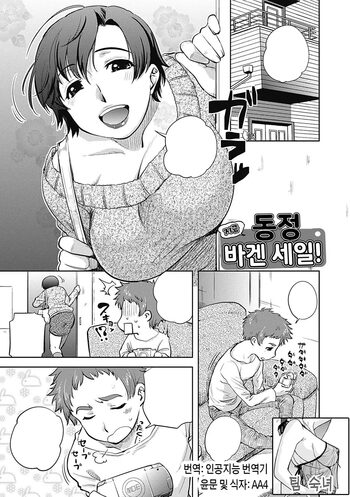 Tadaima Doutei Ooyasuuri!! (Web Comic Toutetsu Vol.11) | 지금 동정 바겐 세일!, 한국어