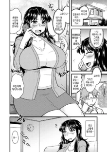 Office de Tsuma wa Netorareru ch.8 | 새엄마를 육변기로 만들자, 한국어