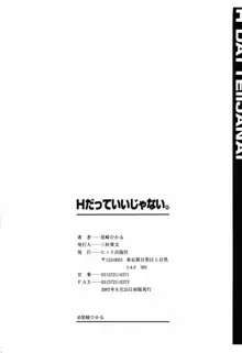 Hだっていいじゃない。, 日本語