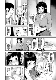 Inran Onee-san to Himitsu no Sankaku Kankei Ch. 1-6, 中文