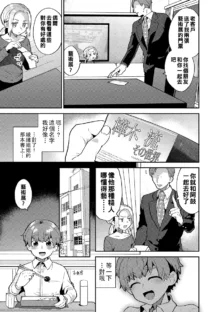 Inran Onee-san to Himitsu no Sankaku Kankei Ch. 1-6, 中文