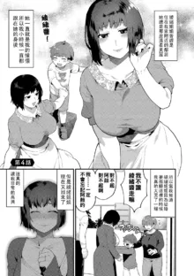 Inran Onee-san to Himitsu no Sankaku Kankei Ch. 1-6, 中文