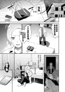 Inran Onee-san to Himitsu no Sankaku Kankei Ch. 1-6, 中文