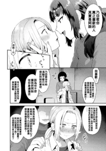 Inran Onee-san to Himitsu no Sankaku Kankei Ch. 1-6, 中文