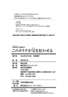 このカラダが父を狂わせる, 日本語