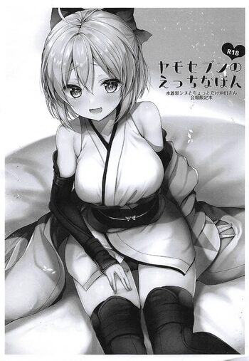 Yamo7 no Ecchi na Hon - Mizugi Jeanne to Chotto dake Okita-san Kaijou Genteibon, 中文