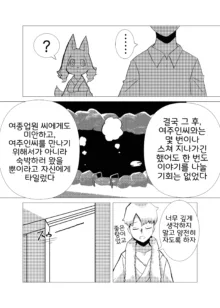 Hana Kagerou, 한국어