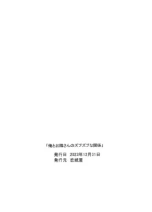 俺とお隣さんのズブズブな関係, 日本語