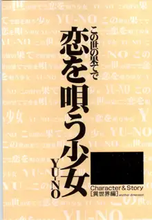 この世の果てで恋を唄う少女YU-NO 完全ガイド, 日本語