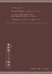 異世界セックス物語, 日本語