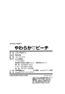 やわらか♡ピーチ, 日本語