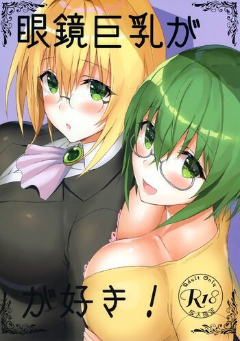 Megane Kyonyuu ga Suki! | Love Girls with Glasses and Huge Breasts!, English