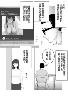 Netorase, Gokentou kudasai | 請考慮一下、給我戴綠帽, 中文