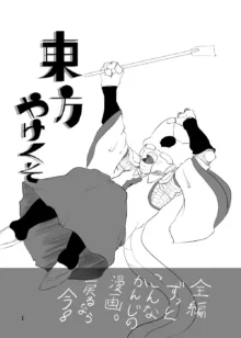 東方やけくそ2, 日本語