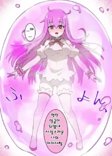 Mahou Shoujo Saimin Dorei Pet-ka | 마법소녀 최면노예 애완동물화, 한국어