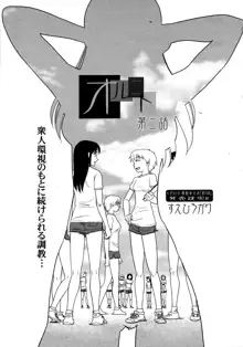 Orunito (Cage 3) Chapters 1-5 Complete, 日本語