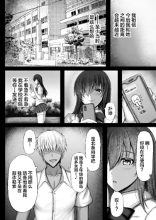 Monoshizuka na Kanojo ga Netorareru Made, 中文