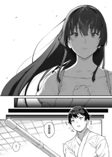 Kendoubu Shushou de Osananajimi no Bijin de Tsuyoi Boku no Kanojo ga, Charao ni Assari Otosareru Wake ga Nai, 中文