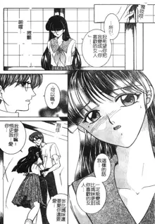 Junjou Karen, 中文