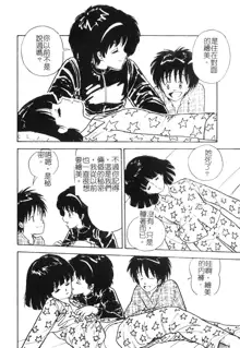 Junjou Karen, 中文