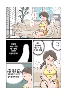 Shizue Mama ga Musuko no Ookina Mono o Mite Shimatte kara | 엄마 시즈에가 아들의 큰 물건을 보고 난 후부터, 한국어