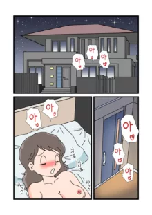 Shizue Mama ga Musuko no Ookina Mono o Mite Shimatte kara | 엄마 시즈에가 아들의 큰 물건을 보고 난 후부터, 한국어