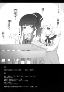 Yukimi to Kozue, Issho ni Iru to Dekichau Mono, Nani? | 与雪美和梢在一起，就能造出来的东西，是什么呢？, 中文