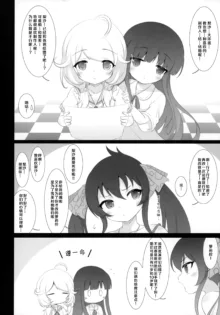 Yukimi to Kozue, Issho ni Iru to Dekichau Mono, Nani? | 与雪美和梢在一起，就能造出来的东西，是什么呢？, 中文