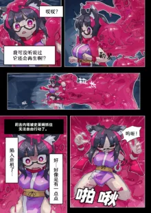 莉吉内塔VS史莱姆娘漫画合集, 中文