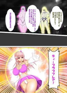 魔法少女ディープラブ 第二話 羞恥の露出絶頂編, 日本語