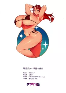 爆乳美女の華麗な休日, 日本語