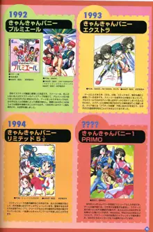 きゃんきゃんバニー プルミエール２攻略&設定資料集, 日本語