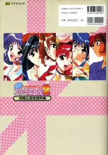 きゃんきゃんバニー プルミエール２攻略&設定資料集, 日本語