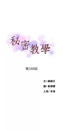 秘密教学/The Class Of The Secret 181-208, 中文