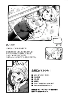 Kigyou Otome Marcille!, 中文