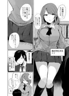 おじさん、女子校生の使い魔になる, 日本語