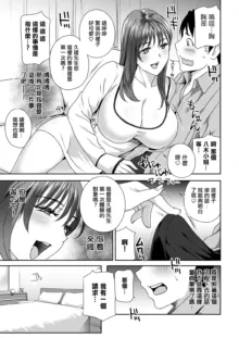 Hyoui!  Nupunupu Ana Ijime Ch. 1, 中文