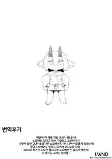 Kutta Bun Ume! Hitokui Oni-chan (decensored), 한국어