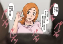 Uraaka Orihime 1-20 +Swimsuit Tan Orihime，Semen Donation Chapter, 中文